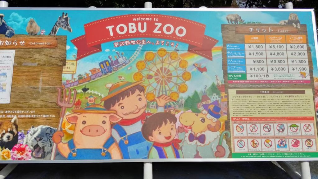 埼玉のレジャー施設 東武動物公園へ行ってきた さいたまるん子の埼玉おすすめ散歩
